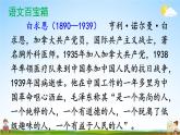 人教统编版小学语文三年级上册《26 手术台就是阵地》课堂教学课件PPT公开课