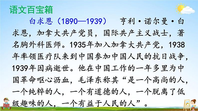 人教统编版小学语文三年级上册《26 手术台就是阵地》课堂教学课件PPT公开课04