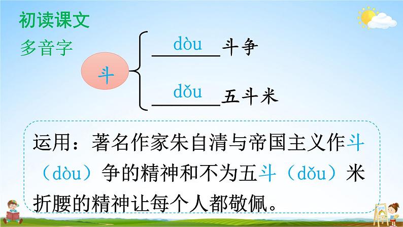 人教统编版小学语文三年级上册《26 手术台就是阵地》课堂教学课件PPT公开课08