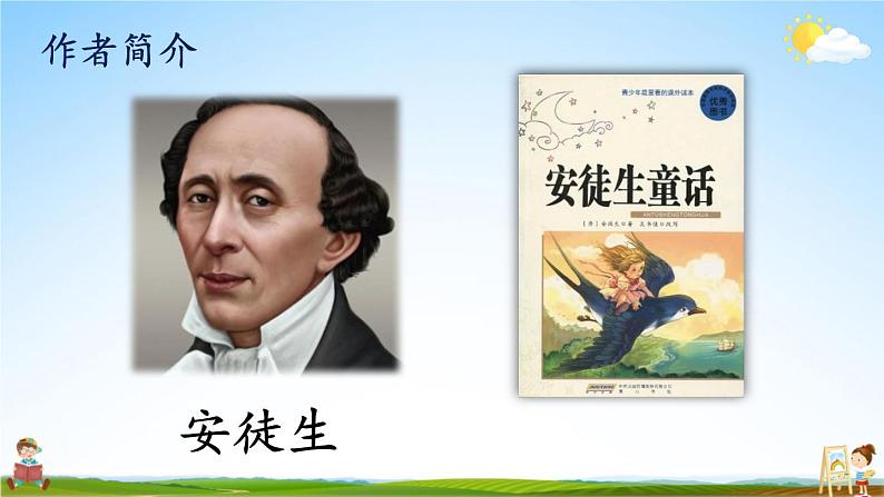 人教统编版小学语文三年级上册《快乐读书吧》课堂教学课件PPT公开课06