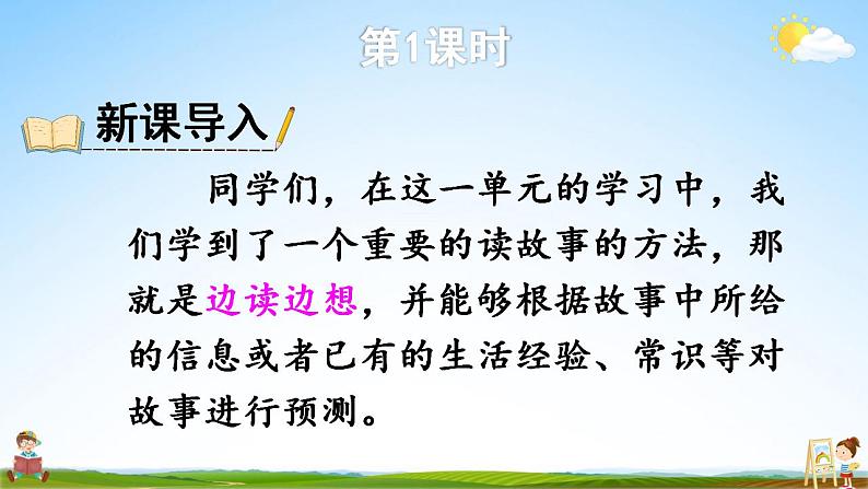 人教统编版小学语文三年级上册《习作：续写故事》课堂教学课件PPT公开课02