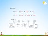 人教統(tǒng)編版語文小學(xué)三年級上冊《第七單元復(fù)習(xí)》課堂教學(xué)課件PPT公開課