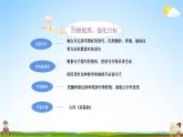 人教統(tǒng)編版語文小學(xué)三年級上冊《第七單元復(fù)習(xí)》課堂教學(xué)課件PPT公開課
