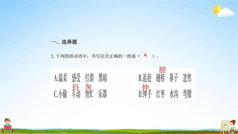 人教统编版语文小学三年级上册《第七单元复习》课堂教学课件PPT公开课第7页