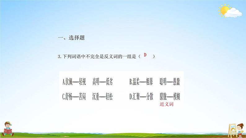 人教统编版语文小学三年级上册《第七单元复习》课堂教学课件PPT公开课第8页