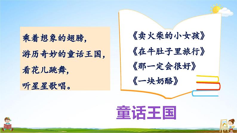 人教统编版语文小学三年级上册《第三单元主题阅读》课堂教学课件PPT公开课02