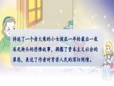 人教統(tǒng)編版語文小學(xué)三年級上冊《第三單元主題閱讀》課堂教學(xué)課件PPT公開課