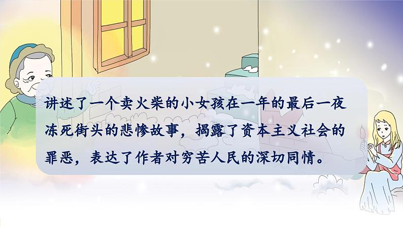 人教统编版语文小学三年级上册《第三单元主题阅读》课堂教学课件PPT公开课03