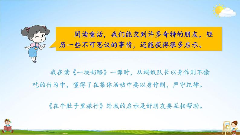 人教统编版小学语文三年级上册《语文园地三》课堂教学课件PPT公开课05