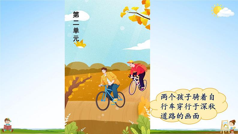 人教统编版语文小学三年级上册《第二单元主题阅读》课堂教学课件PPT公开课第8页