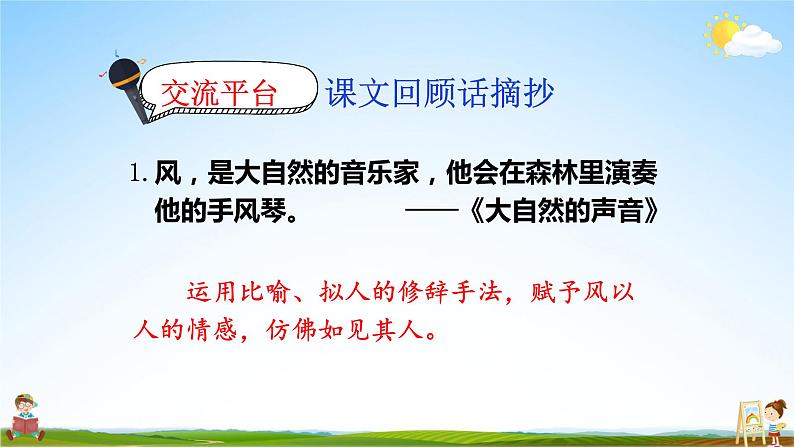 人教统编版小学语文三年级上册《语文园地七》课堂教学课件PPT公开课第2页