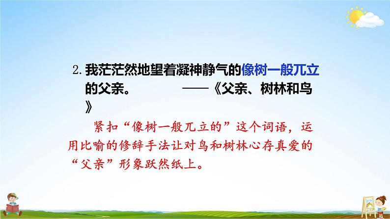 人教统编版小学语文三年级上册《语文园地七》课堂教学课件PPT公开课第3页