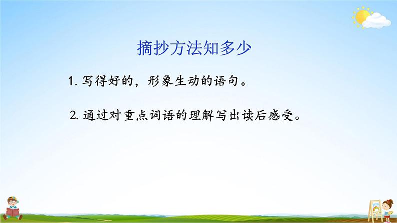 人教统编版小学语文三年级上册《语文园地七》课堂教学课件PPT公开课第4页