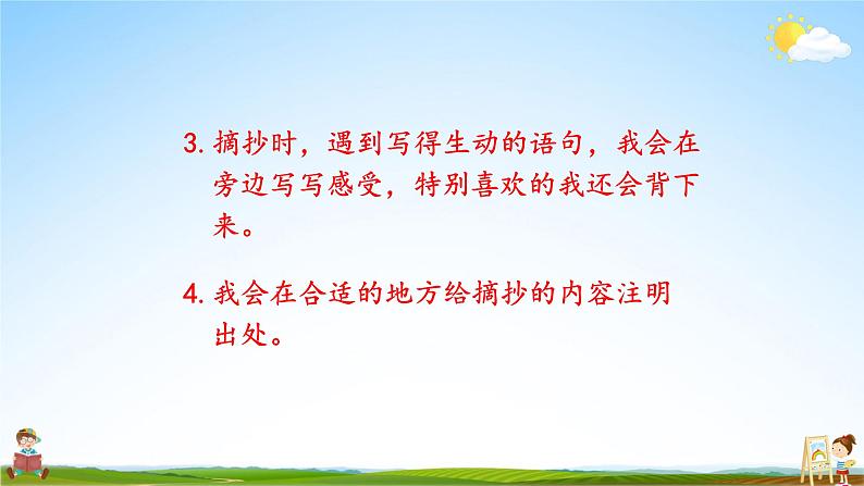 人教统编版小学语文三年级上册《语文园地七》课堂教学课件PPT公开课第6页