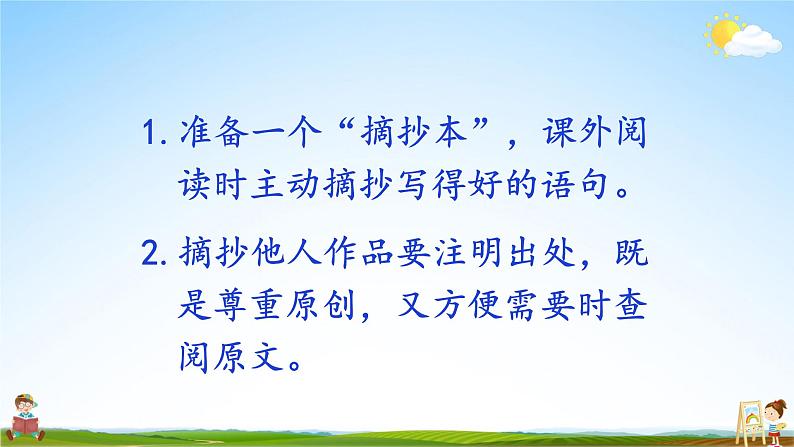 人教统编版小学语文三年级上册《语文园地七》课堂教学课件PPT公开课第7页