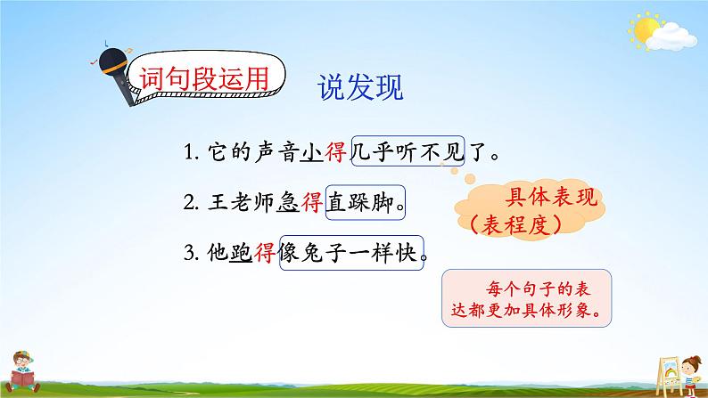 人教统编版小学语文三年级上册《语文园地七》课堂教学课件PPT公开课第8页