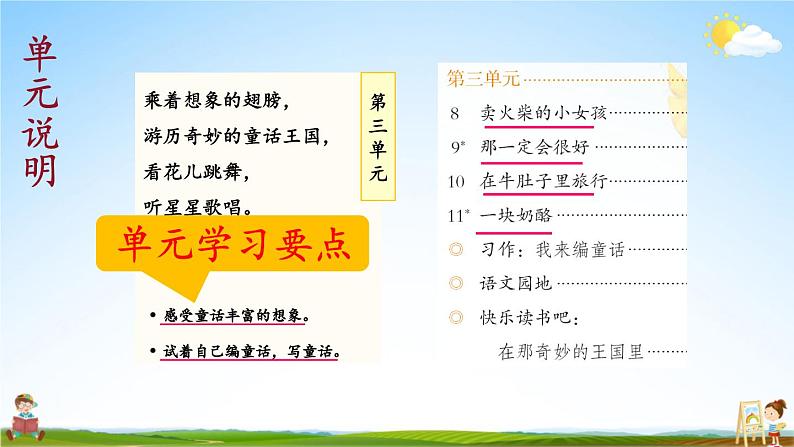 人教统编版语文小学三年级上册《第三单元复习》课堂教学课件PPT公开课第2页