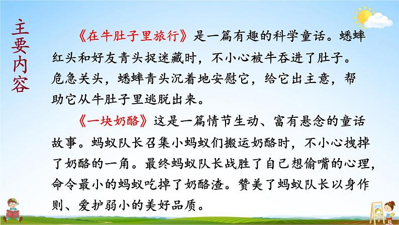 人教统编版语文小学三年级上册《第三单元复习》课堂教学课件PPT公开课第4页