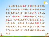 人教統(tǒng)編版語文小學(xué)三年級上冊《第二單元復(fù)習(xí)》課堂教學(xué)課件PPT公開課
