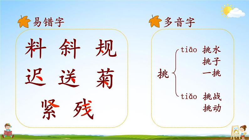 人教统编版语文小学三年级上册《第二单元复习》课堂教学课件PPT公开课第4页