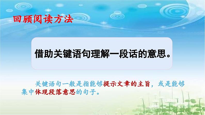 人教统编版语文小学三年级上册《第六单元主题阅读》课堂教学课件PPT公开课第4页