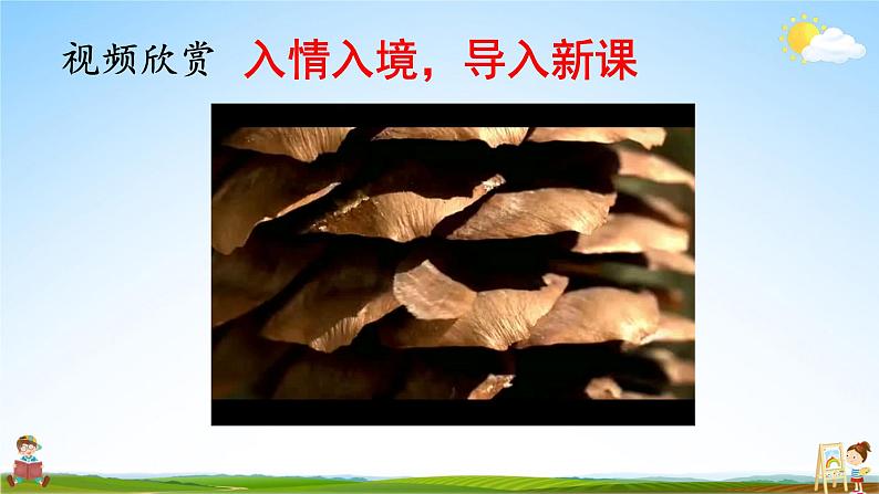 人教统编版小学语文三年级上册《21 大自然的声音》课堂教学课件PPT公开课第2页