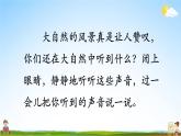 人教统编版小学语文三年级上册《21 大自然的声音》课堂教学课件PPT公开课