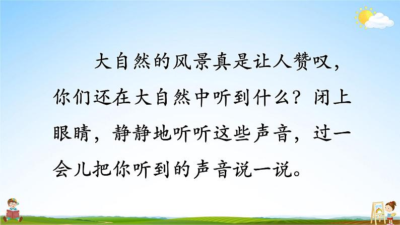 人教统编版小学语文三年级上册《21 大自然的声音》课堂教学课件PPT公开课第3页