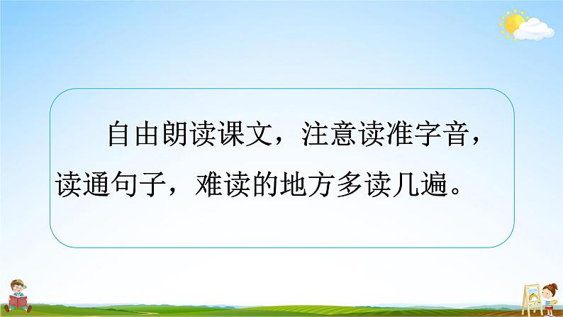 人教统编版小学语文三年级上册《21 大自然的声音》课堂教学课件PPT公开课第5页