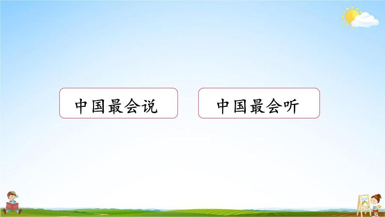 人教统编版小学语文三年级上册《口语交际：名字里的故事》课堂教学课件PPT公开课第3页