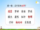 人教统编版小学语文三年级上册《口语交际：名字里的故事》课堂教学课件PPT公开课