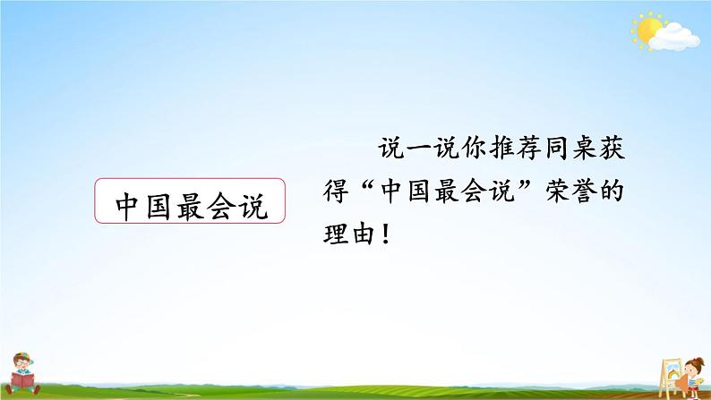 人教统编版小学语文三年级上册《口语交际：名字里的故事》课堂教学课件PPT公开课第7页