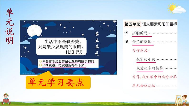 人教统编版语文小学三年级上册《第五单元复习》课堂教学课件PPT公开课第2页