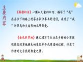 人教统编版语文小学三年级上册《第五单元复习》课堂教学课件PPT公开课