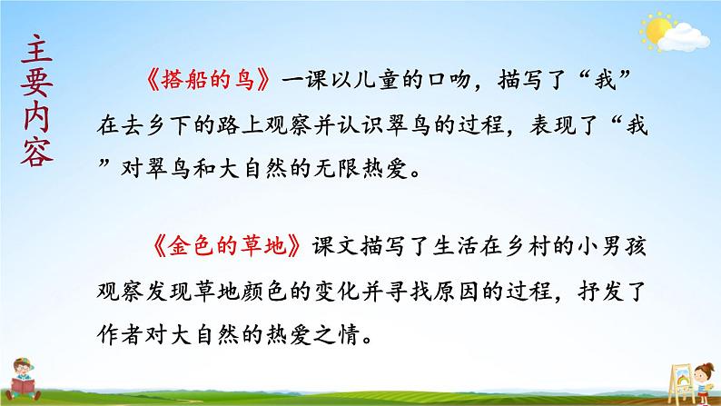 人教统编版语文小学三年级上册《第五单元复习》课堂教学课件PPT公开课第5页