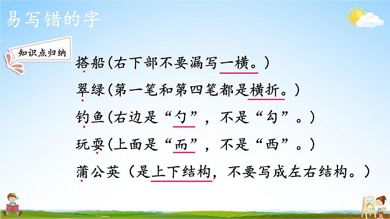 人教统编版语文小学三年级上册《第五单元复习》课堂教学课件PPT公开课第7页