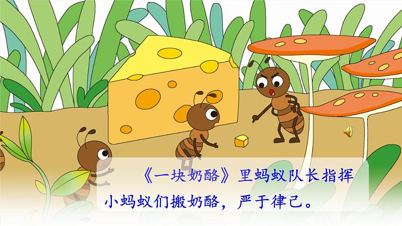 人教统编版小学语文三年级上册《习作：我来编童话》课堂教学课件PPT公开课08