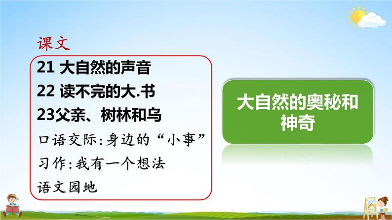 人教统编版语文小学三年级上册《第七单元主题阅读》课堂教学课件PPT公开课第3页