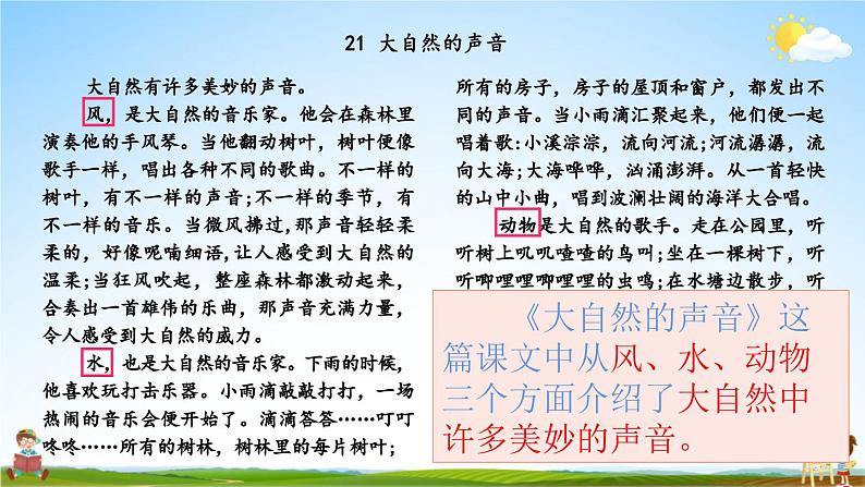 人教统编版语文小学三年级上册《第七单元主题阅读》课堂教学课件PPT公开课第4页