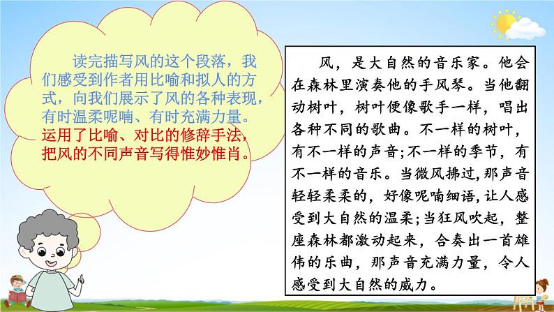 人教统编版语文小学三年级上册《第七单元主题阅读》课堂教学课件PPT公开课第5页