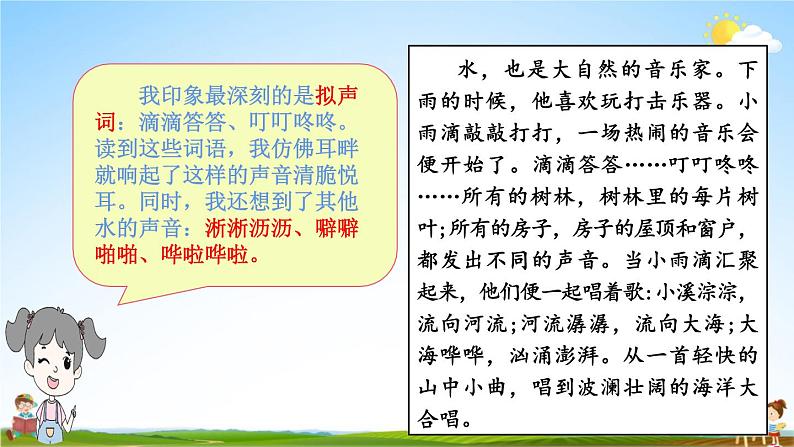 人教统编版语文小学三年级上册《第七单元主题阅读》课堂教学课件PPT公开课第6页