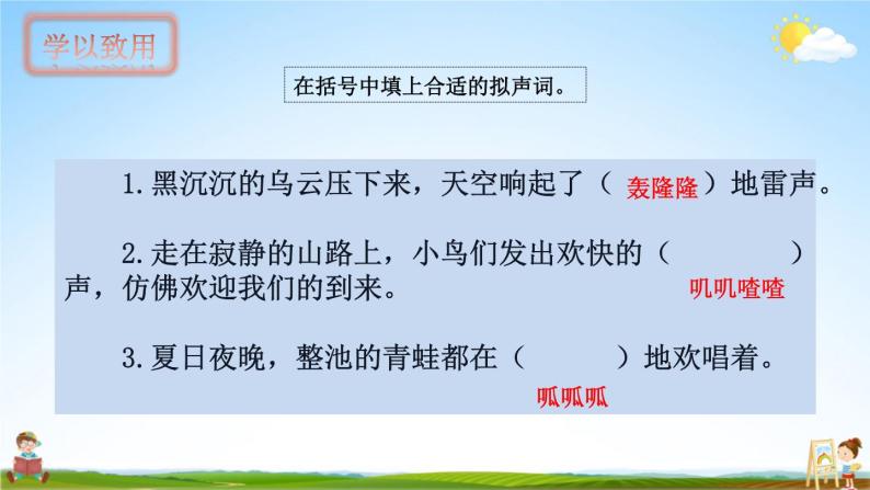 人教统编版语文小学三年级上册《第七单元主题阅读》课堂教学课件PPT公开课07