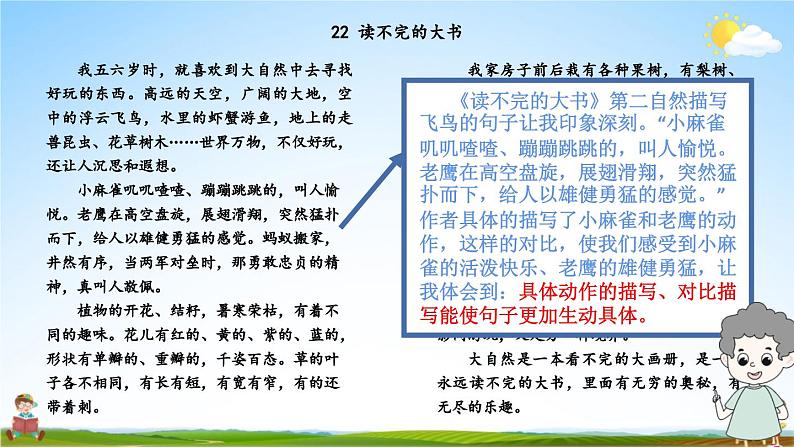 人教统编版语文小学三年级上册《第七单元主题阅读》课堂教学课件PPT公开课第8页