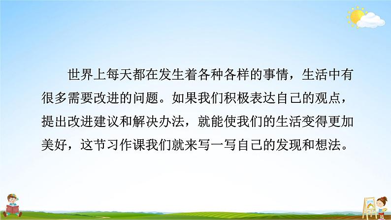 人教统编版小学语文三年级上册《习作：我有一个想法》课堂教学课件PPT公开课05