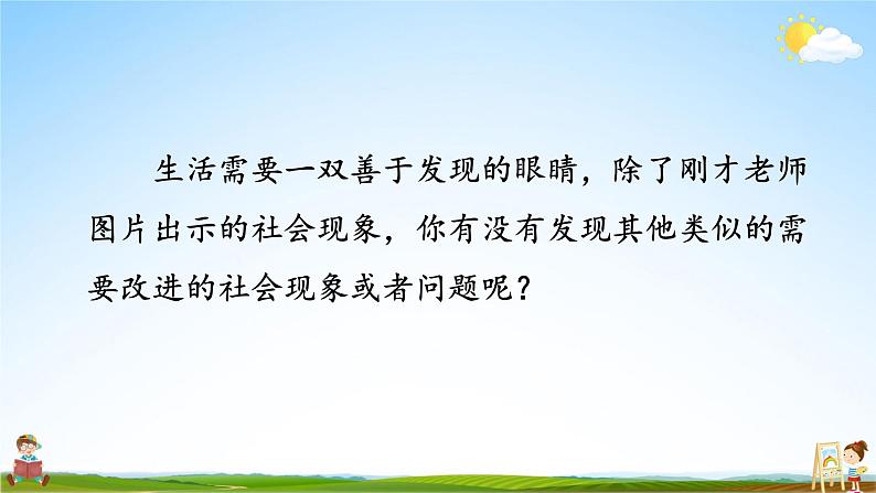 人教统编版小学语文三年级上册《习作：我有一个想法》课堂教学课件PPT公开课08