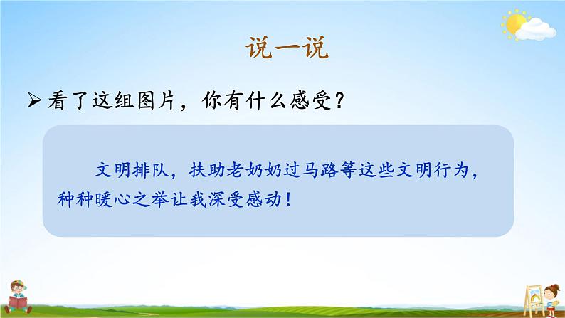 人教统编版小学语文三年级上册《口语交际：身边的“小事”》课堂教学课件PPT公开课06