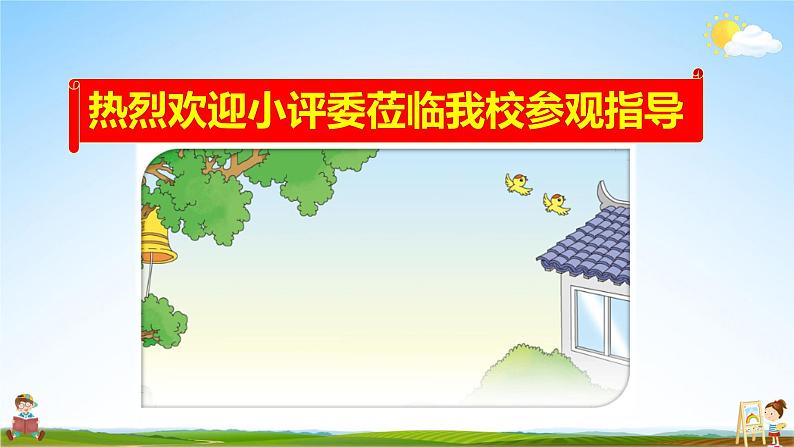 人教统编版小学语文三年级上册《语文园地一》课堂教学课件PPT公开课02