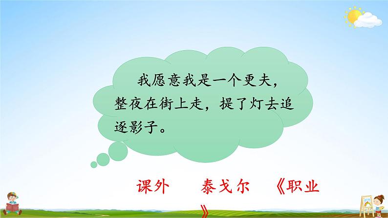 人教统编版小学语文三年级上册《语文园地一》课堂教学课件PPT公开课04