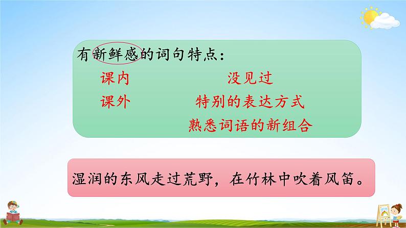 人教统编版小学语文三年级上册《语文园地一》课堂教学课件PPT公开课05