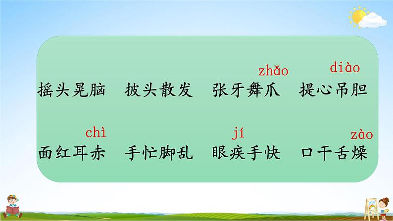 人教统编版小学语文三年级上册《语文园地一》课堂教学课件PPT公开课08